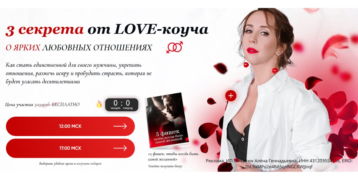 3 секрета от LOVE-коуча О ЯРКИХ ЛЮБОВНЫХ ОТНОШЕНИЯХ